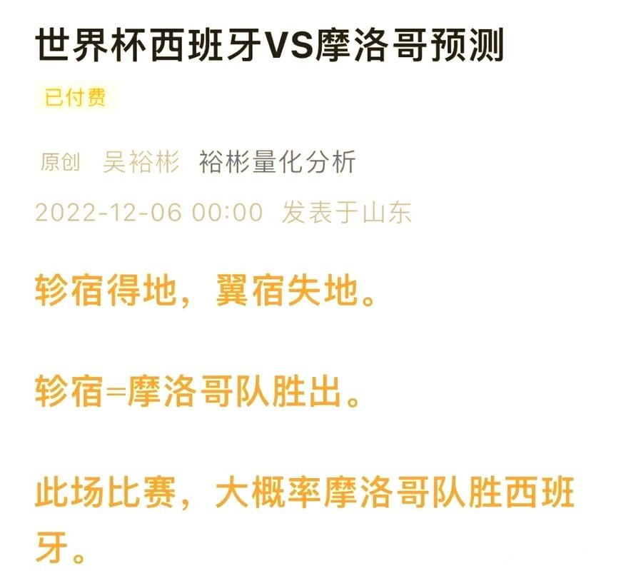 世界杯比赛预测技巧解析 世界杯比赛预测技巧解析