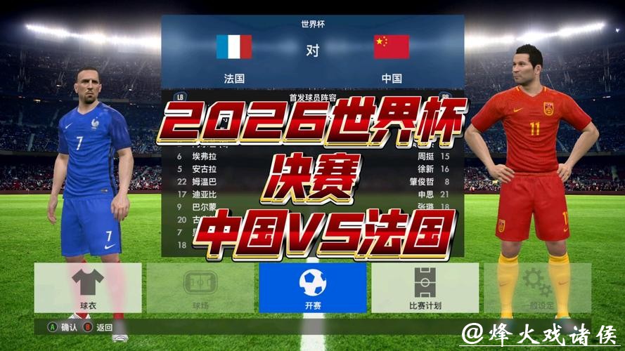 2026世界杯直播全程解析 2026世界杯直播全程解析